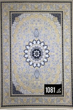 تصویر از فرش نقش برجسته 700 HCP کد 1081 - 6 متری (3 * 2)